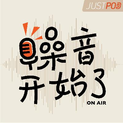 噪音开始了 | 我带我妈一起北漂，陪她找工作、讨薪、健身、在圆明园唱山歌