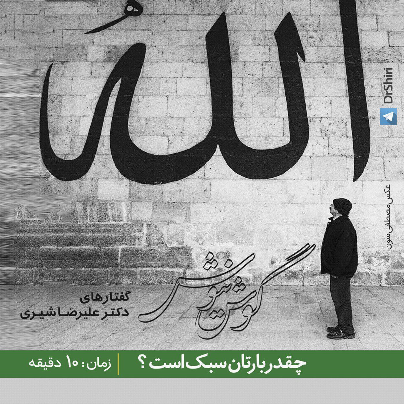 چقدربارتان سبک است ؟