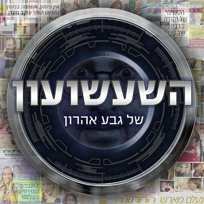 חן אמסלם