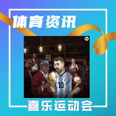GOAT认证,梅西再获年度最佳奖项,与乔丹伍兹等人并肩 | 体育资讯 GOAT认证,梅西再获年度最佳奖项,与乔丹伍兹等人并肩 | 体育资讯