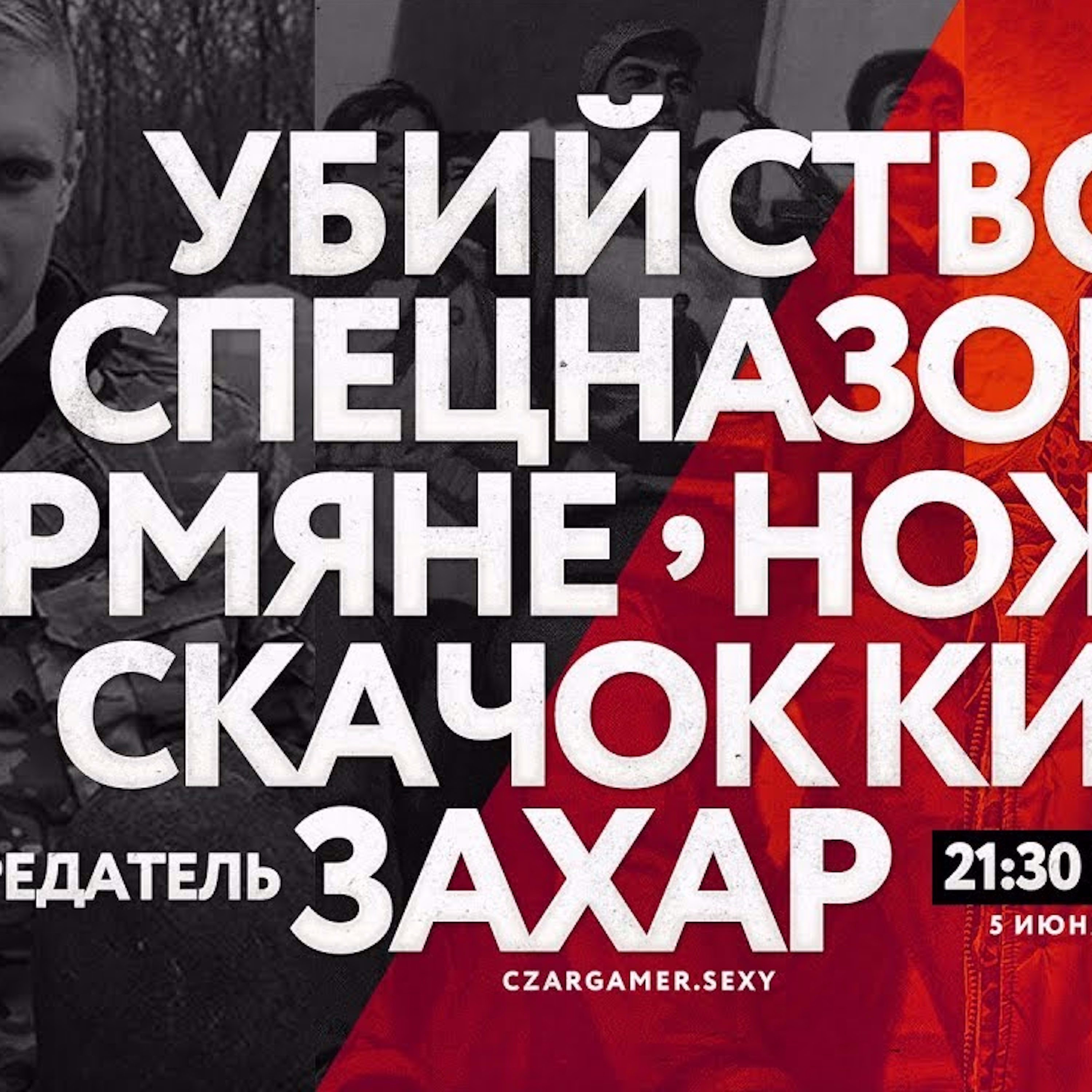 Царь-Геймер #96: Белянкин, Симоньян, Прилепин и Мао Цзедун episode artwork
