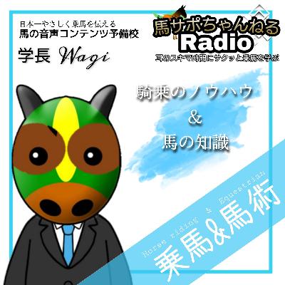 【ピンチ】乗馬中に脚が前に突っ張ってしまう！？ ～たった１つの解決方法&具体例～