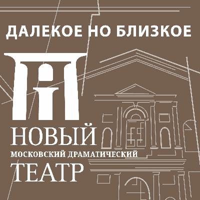 Выпуск 4: о детях и театре