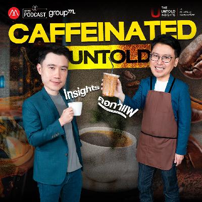 The Untold Insights EP.10 : "Caffeinated Untold" Insights คอกาแฟ The Untold Insights EP.10 : "Caffeinated Untold" Insights คอกาแฟ