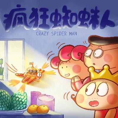 疯狂蜘蛛人 | 眼睛护理
