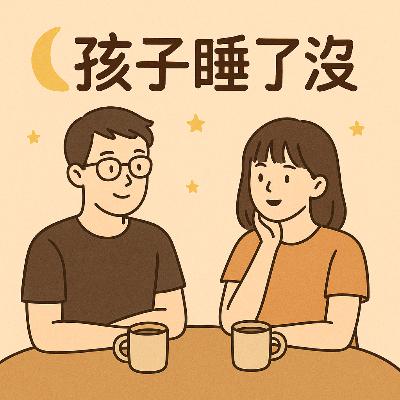 EP15|誤發的 Reel 換來媽媽的道歉?當強勢母親示弱 vs. 和爸爸在車上無聲的沈默 EP15|誤發的 Reel 換來媽媽的道歉?當強勢母親示弱 vs. 和爸爸在車上無聲的沈默