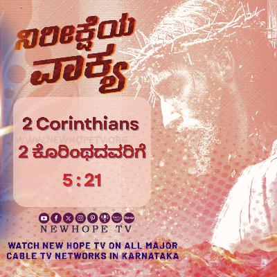 ನಿರೀಕ್ಷೆಯ ವಾಕ್ಯ - 05.03.2026