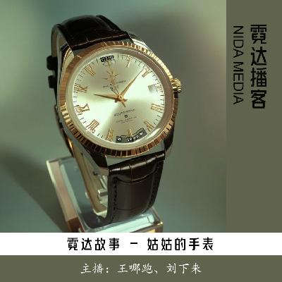 27. 姑姑的手表