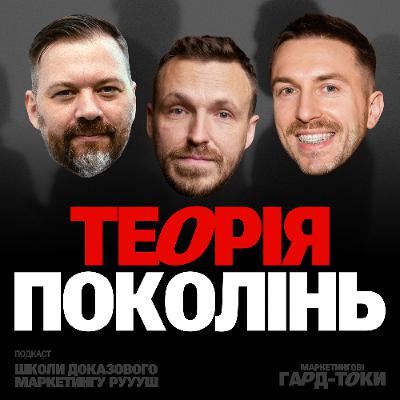 Теорія поколінь: всі вірять, ніхто не перевіряв | Маркетингові гард-токи