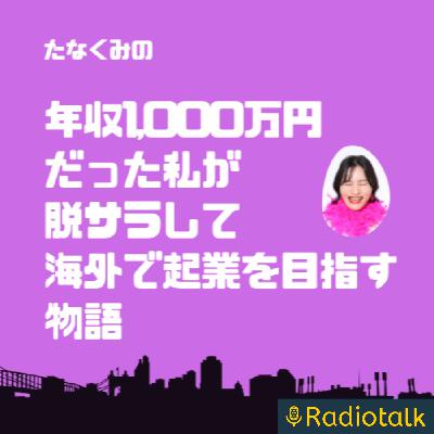 EP59. 楽して稼ぐのはダメなのか EP59. 楽して稼ぐのはダメなのか