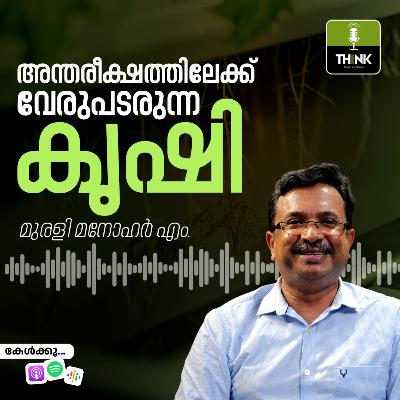 അന്തരീക്ഷത്തിലേക്ക് വേരുപടരുന്ന കൃഷി