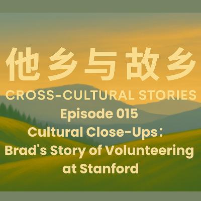 Episode 015 Cultural Close-Ups: Brad's Story of Volunteering at Stanford(English)