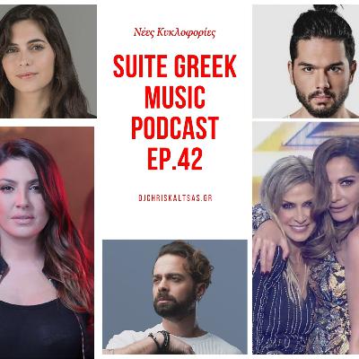 S02E42: Νεφέλη Φασούλη, Χρήστος Μάστορας, Ηλίας Βρεττός και άλλες νέες κυκλοφορίες