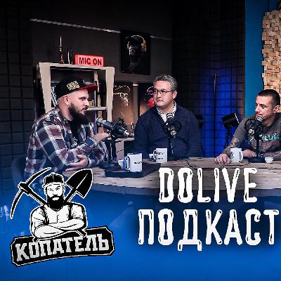 ДОЛИВ ПОДКАСТ #10 Радио «Копатель», чай с Сергеем Амосовым, бизнес на дренаже и 700 тысяч в найме ДОЛИВ ПОДКАСТ #10 Радио «Копатель», чай с Сергеем Амосовым, бизнес на дренаже и 700 тысяч в найме