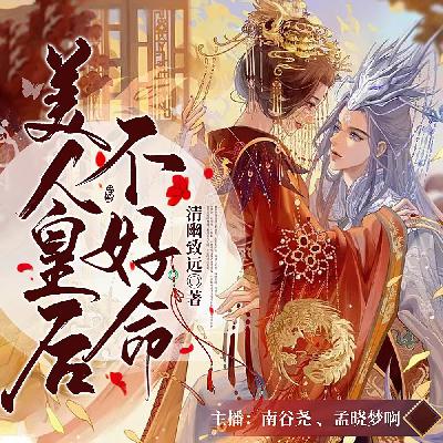 美人皇后不好命 074 古玉再现