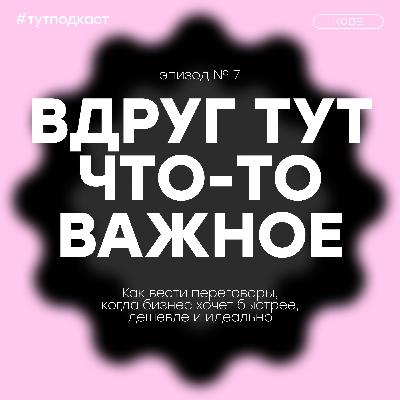 Как вести переговоры, когда бизнес хочет быстрее, дешевле и идеально