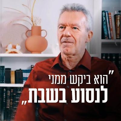 "הוא ביקש ממני לנסוע בשבת": זוגיות במבחן, הפעם עם גתית ועודד שפירא "הוא ביקש ממני לנסוע בשבת": זוגיות במבחן, הפעם עם גתית ועודד שפירא