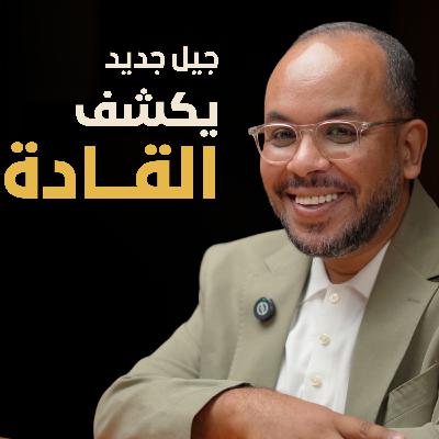 كيف يفكر جيل زد في العمل والحياة | بسيطة بودكاست كيف يفكر جيل زد في العمل والحياة | بسيطة بودكاست