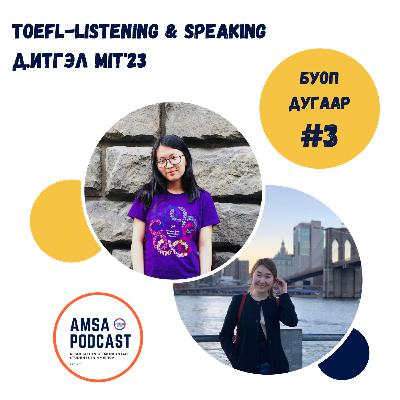 # 15 TOEFL Listening болон Speaking хичээлийг заах Д. Итгэл хийсэн ярилцлага