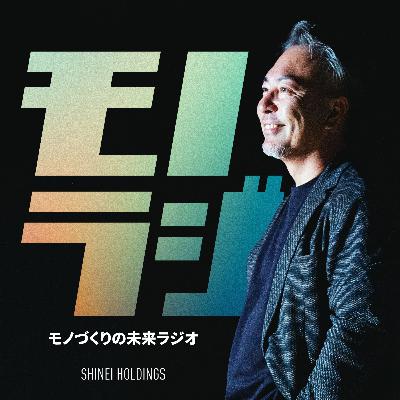 #171 出張と仲間と作り上げた技術の見せ場