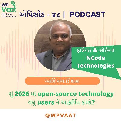 શું 2026 માં open-source technology વધુ users ને આકર્ષિત કરશે?