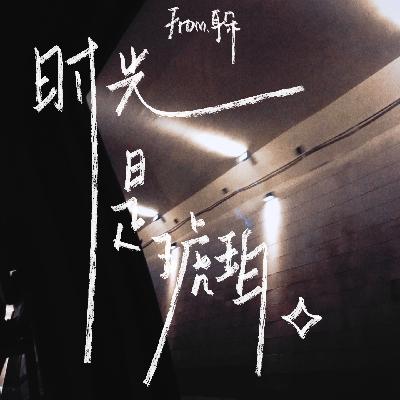 64. 国产剧ost/我们走过荧屏银河