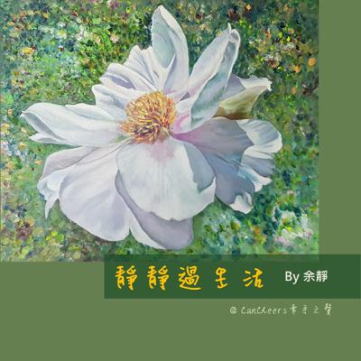 靜靜過生活(065)|出去走走(4) : Out of Eden Walk(2)_日本篇章:島嶼的靜默與聆聽 靜靜過生活(065)|出去走走(4) : Out of Eden Walk(2)_日本篇章:島嶼的靜默與聆聽