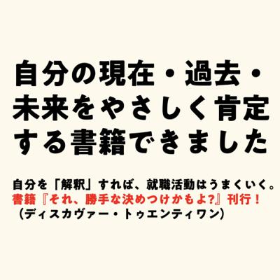 自分の現在・過去・未来をやさしく肯定する書籍できました 自分の現在・過去・未来をやさしく肯定する書籍できました