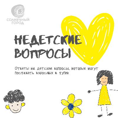 Что такое половое воспитание?