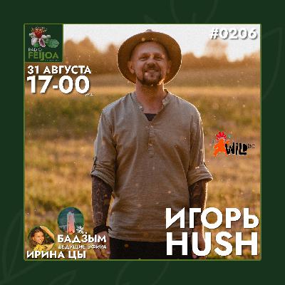 Игорь Hush – Ecstatic Dance: танец свободы