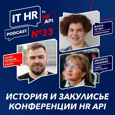 ИСТОРИЯ И ЗАКУЛИСЬЕ КОНФЕРЕНЦИИ HR API / Денис Каланов с Фаиной Лернер и Элеонорой Якименко ИСТОРИЯ И ЗАКУЛИСЬЕ КОНФЕРЕНЦИИ HR API / Денис Каланов с Фаиной Лернер и Элеонорой Якименко