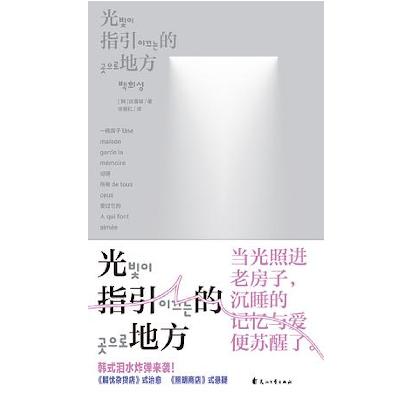 《光指引的地方》｜当一个建筑师开始读悬疑小说：满脑子都是暗道和平图