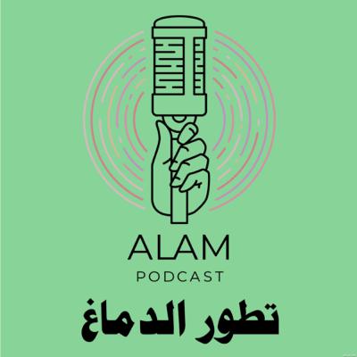 تطور الدماغ