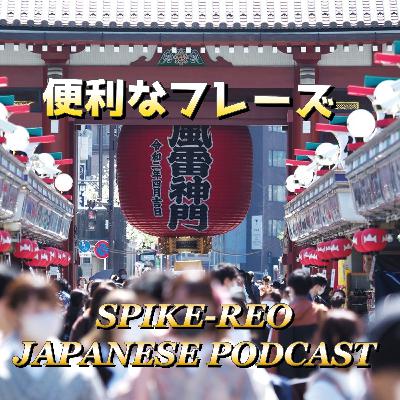 Episode 549【Learn useful phrases for different situations!】 Episode 549【Learn useful phrases for different situations!】