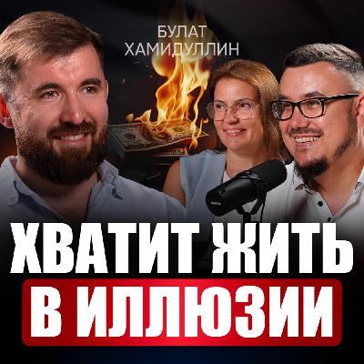 Забудь про миллиарды! Как стать ТОП-1 в своей нише без выгорания? Подход НАСТОЯЩЕГО предпринимателя | Булат Хамидуллин
