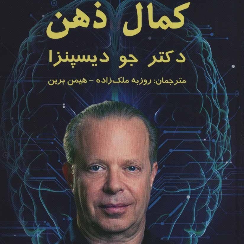 10 کمال ذهن
