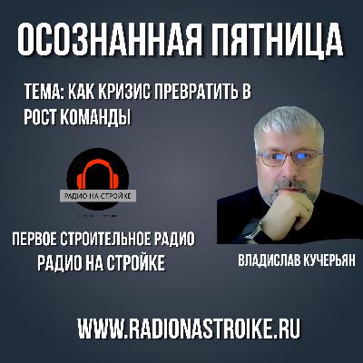 Кризис - что с ним делать? Кризис - что с ним делать?