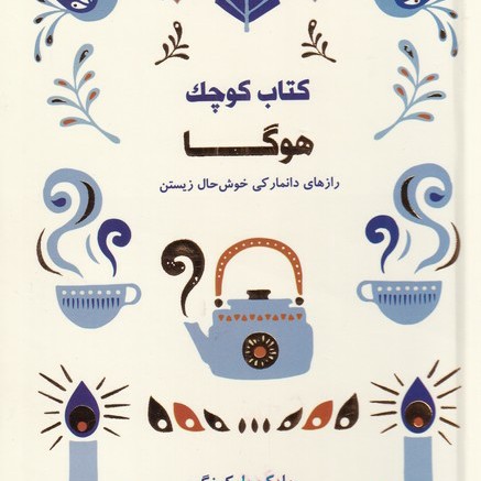 Episode 7:هوگا بیرون از خونه