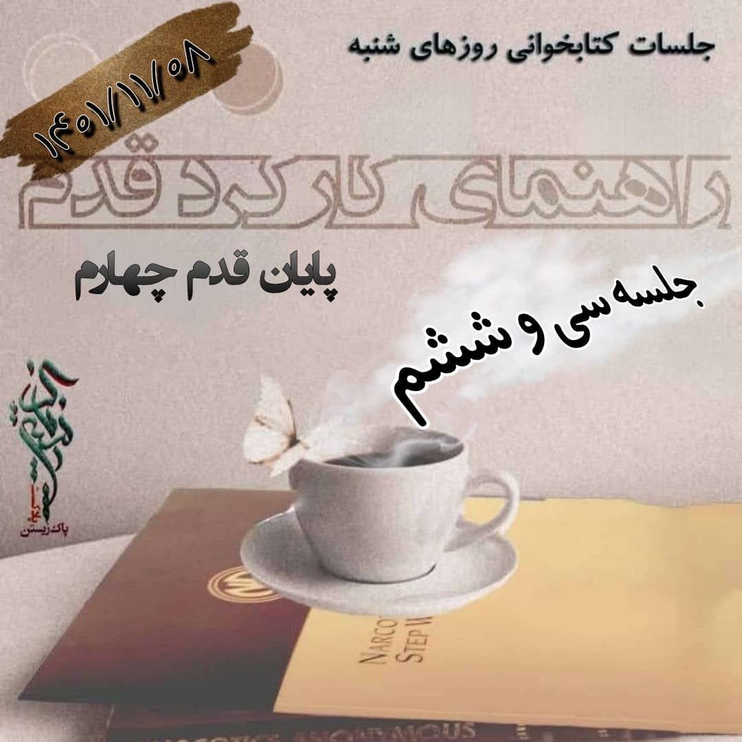 جلسه سی و ششم راهنمای کارکرد قدم