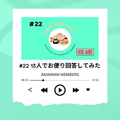 #22 [奄美大島最終日！] 13人でお便り回答⁉ ～AMAMIAN MEMBERS～