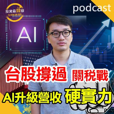 這些公司好營收支撐股價,不怕風險干擾!鎖定投資最錢線。 這些公司好營收支撐股價,不怕風險干擾!鎖定投資最錢線。