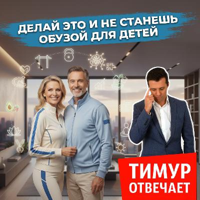 Делай это и не станешь обузой для детей Делай это и не станешь обузой для детей