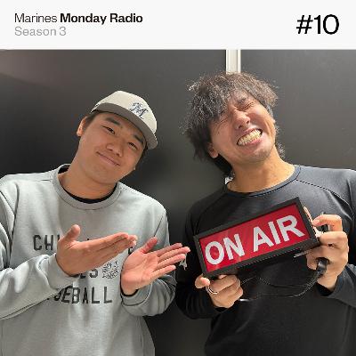 Marines Monday Radio Season3 -#10 寝起き10分で大遠投-