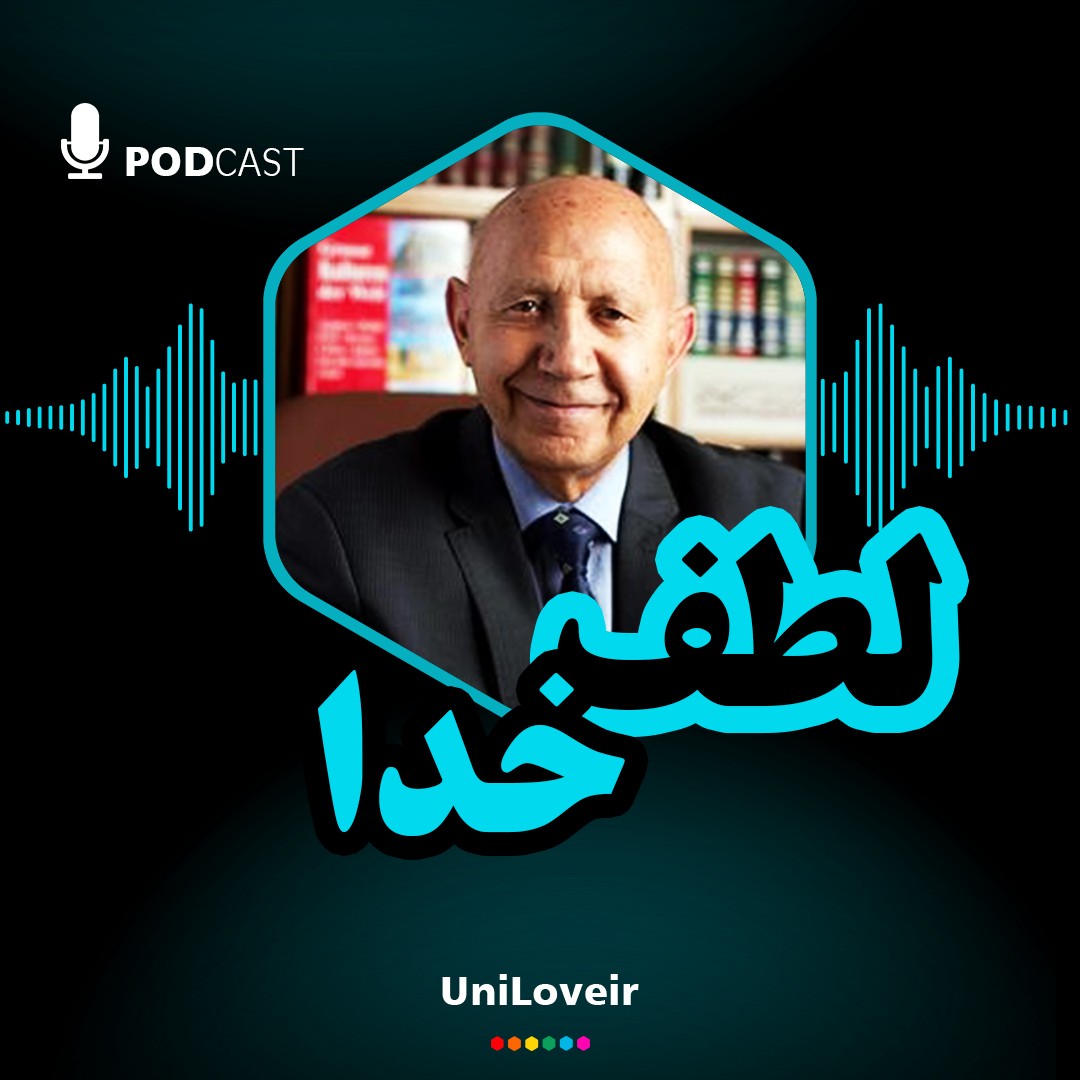لطف خدا بیشتر از جرم ماست