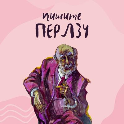 Проявленность | Страх проявления