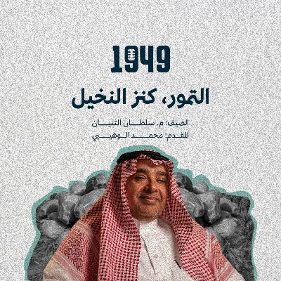 التمور، كنز النخيل