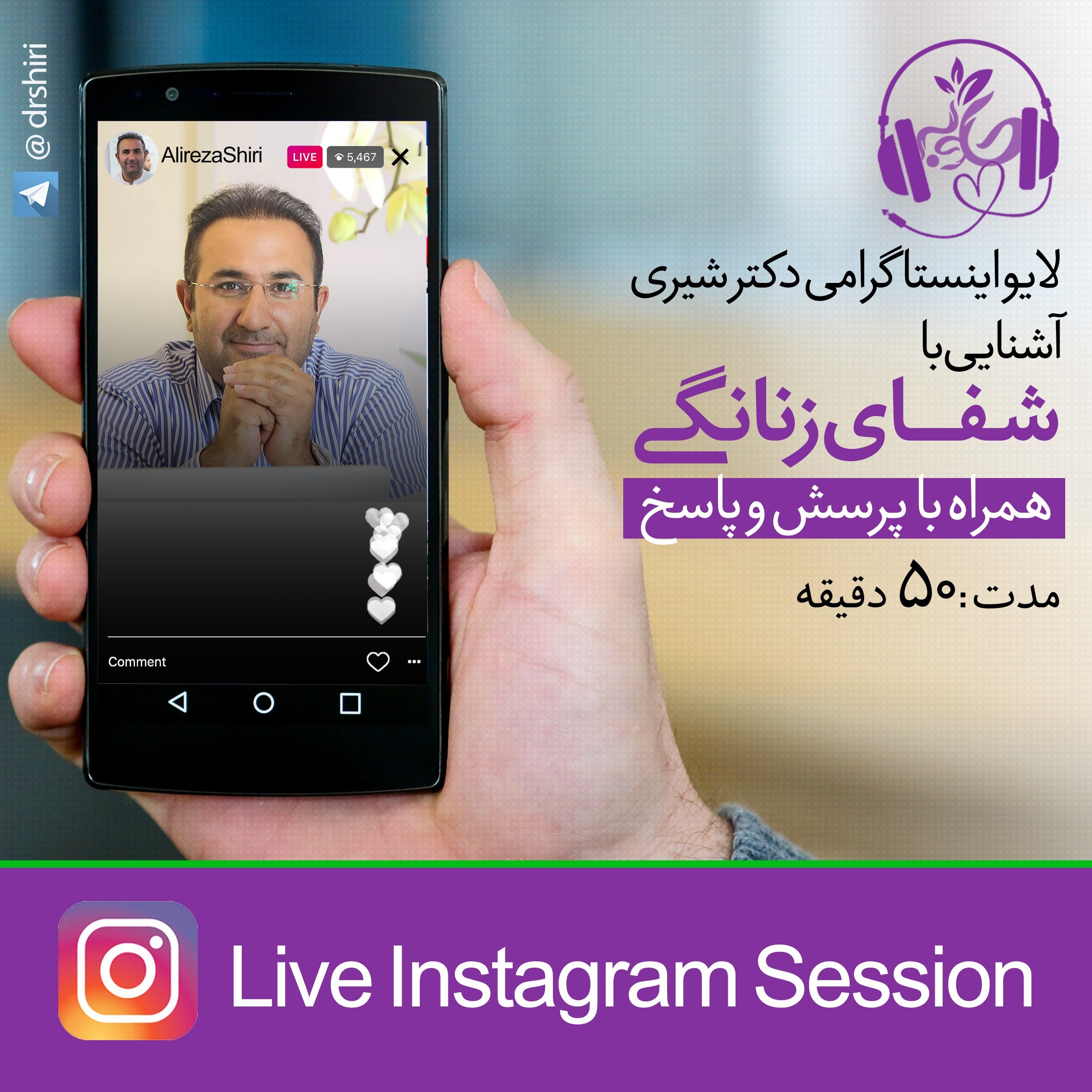 لایو اینستاگرامی شفای زنانگی