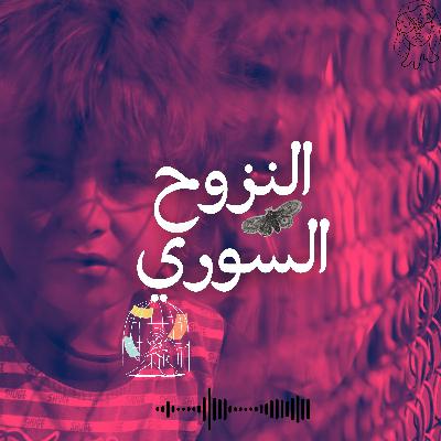 هل يمكن للأمل أن ينمو في أرض النزوح؟