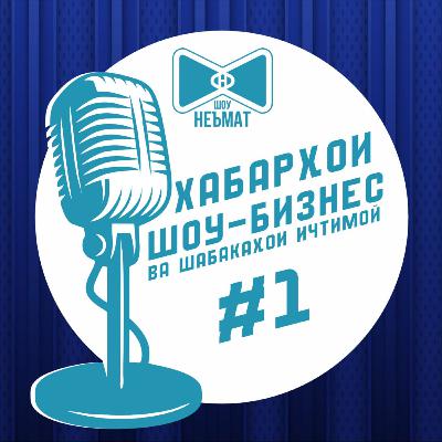 Баҳси Шакираи тоҷик бо раққосаи фарбеҳ | Коммент-шоу №1