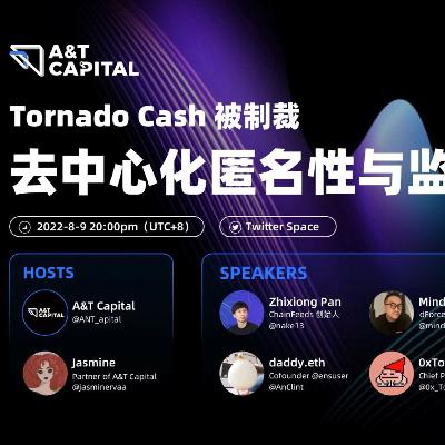 EP1 TornadoCash被制裁：去中心化与监管之争 (上)